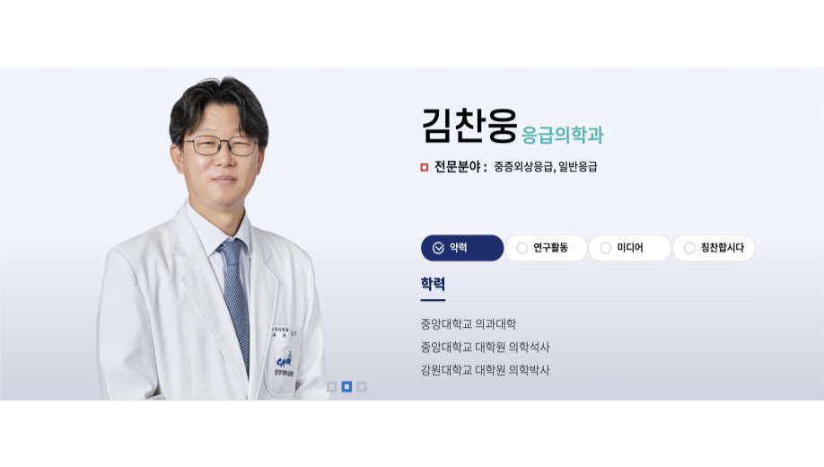 심폐소생술 / 한방원장특강